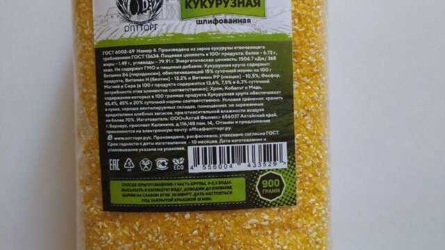 100 грамм кукурузной крупы. Крупа кукурузная шлифованная. Крупа кукурузная шлифованная ГОСТ. Кукурузная крупа КБЖУ. Крупа кукурузная Витал продукт.